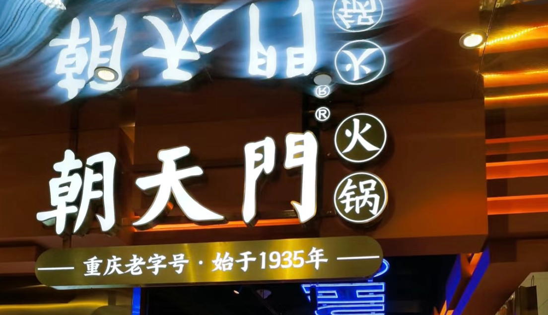 重慶火鍋加盟店的核心，居然是這個(gè)？