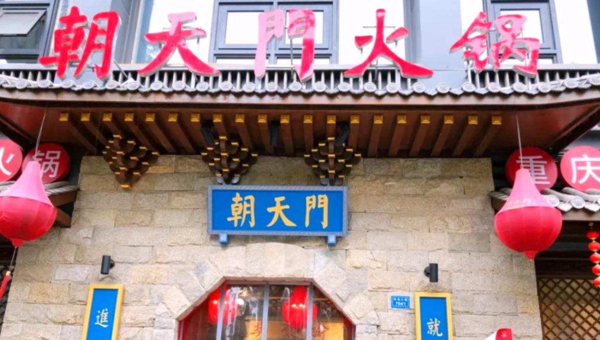 朝天門(mén)火鍋與朝天門(mén)巷子火鍋，有什么關(guān)系？