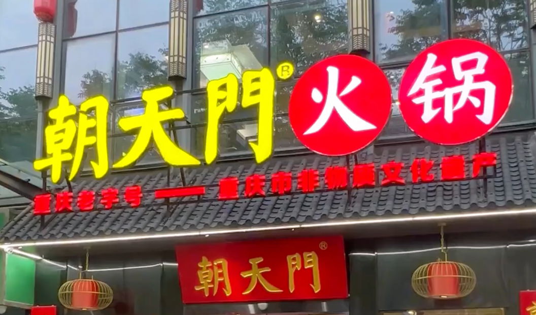 加盟一家優(yōu)質(zhì)火鍋店，需要什么條件，準(zhǔn)備多少費(fèi)用？
