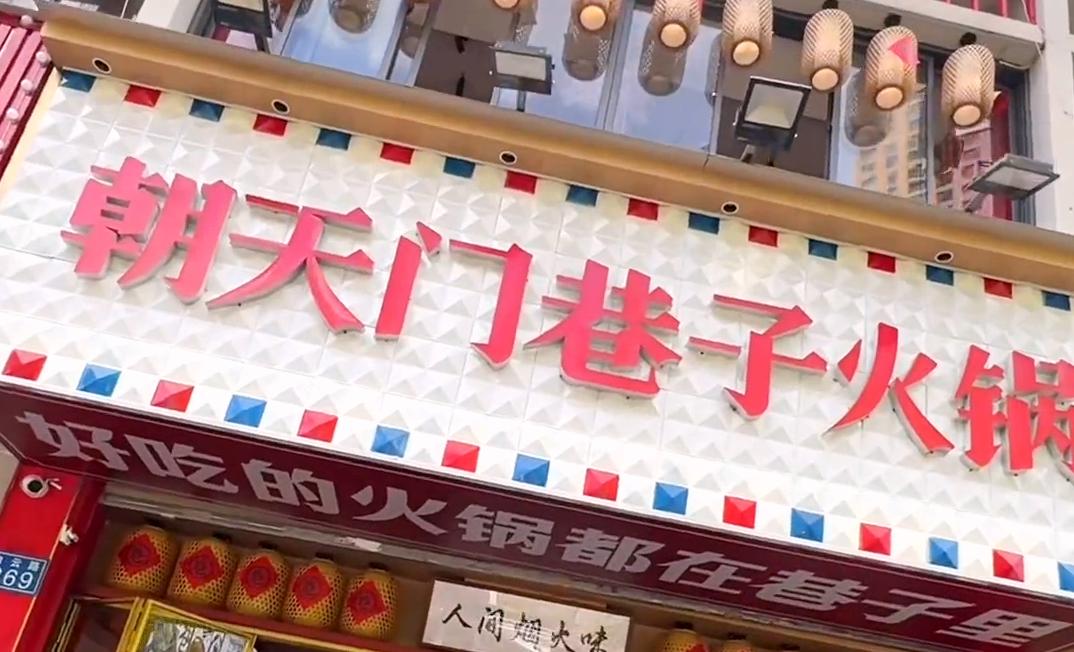 小成本餐飲創(chuàng)業(yè)，開家市井火鍋店，生意好不好？