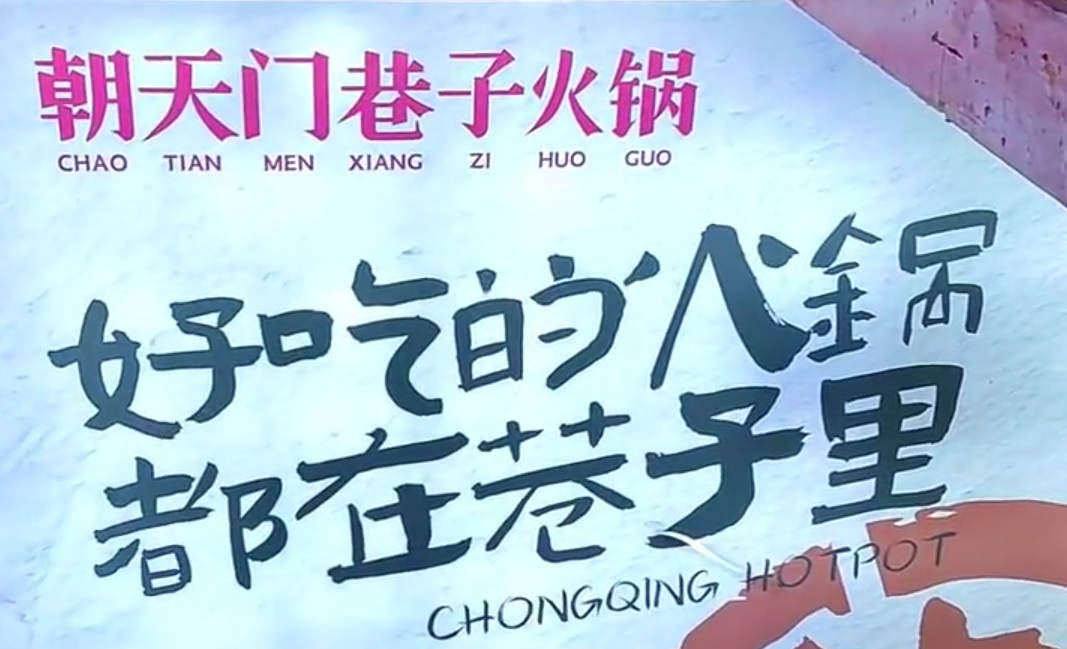 火鍋輕投資，市井火鍋好賽道，小投資項(xiàng)目推薦！