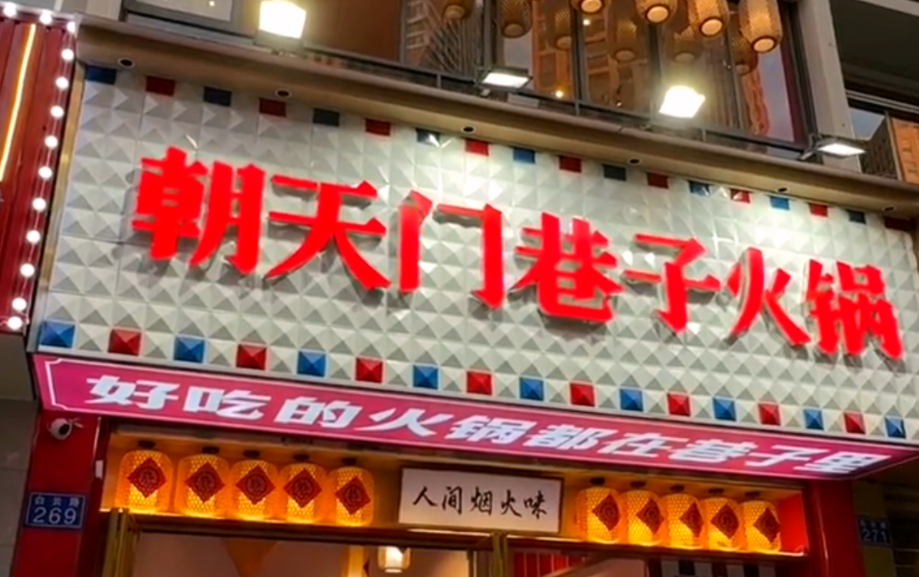 小項目火鍋加盟，特色品牌就選它！